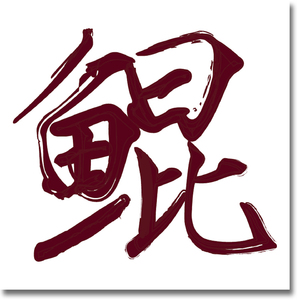 河北彩花成人无码siss
