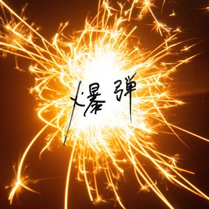 中国超帅直男KTV
