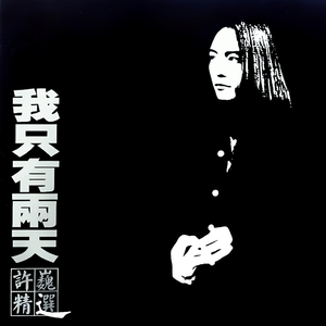 佐山爱医院看望病人
